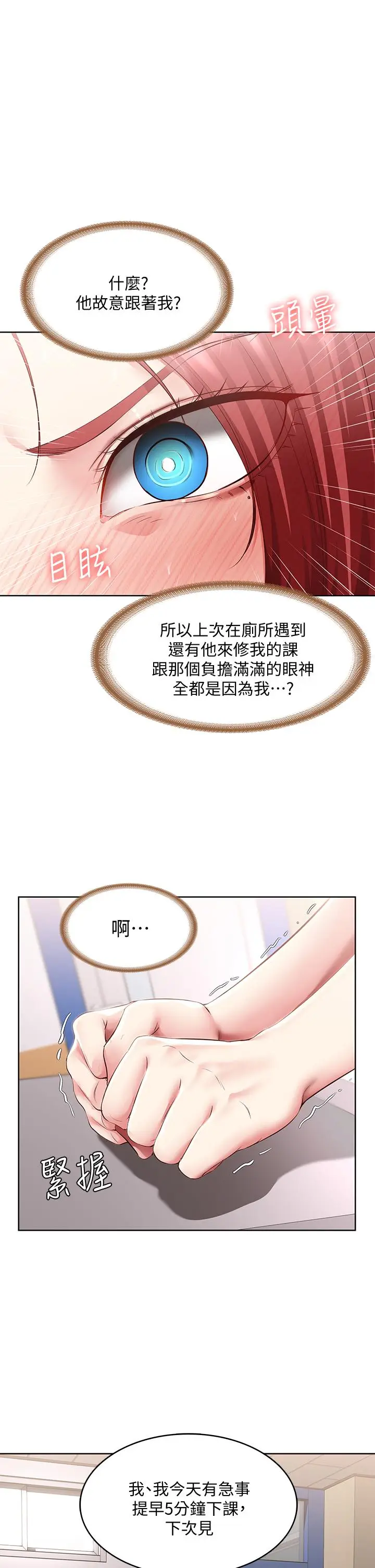 漫画《寄宿日记》第94话第20张图