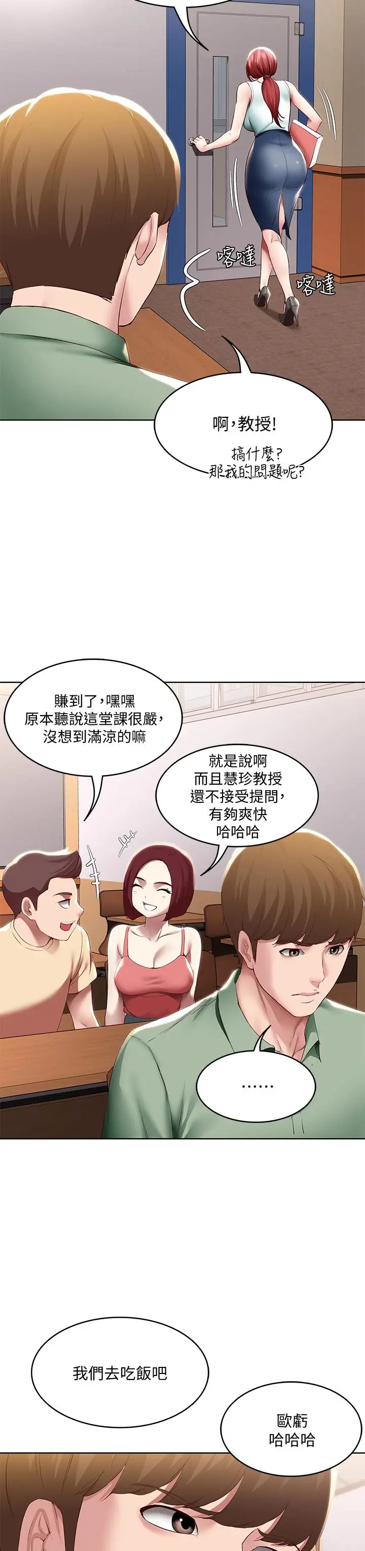 漫画《寄宿日记》第94话第21张图