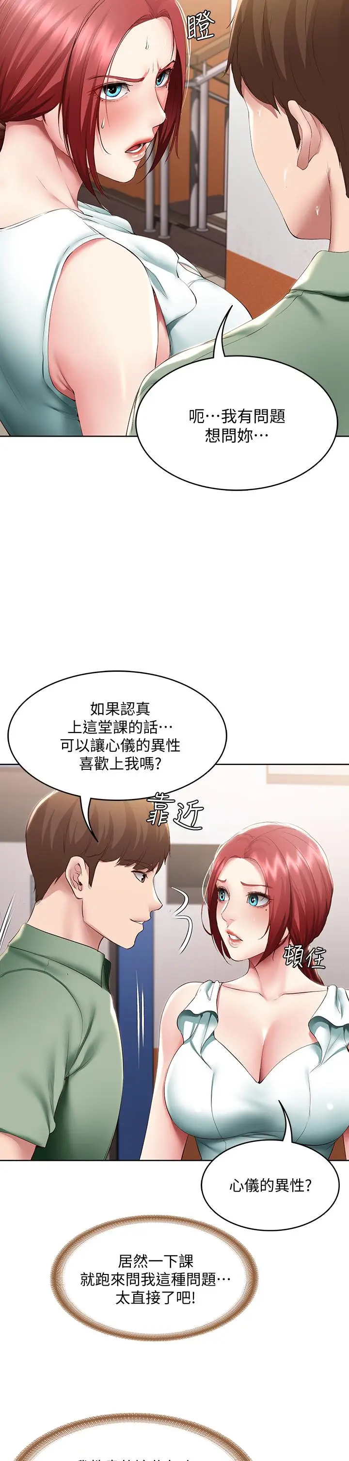 漫画《寄宿日记》第94话第25张图