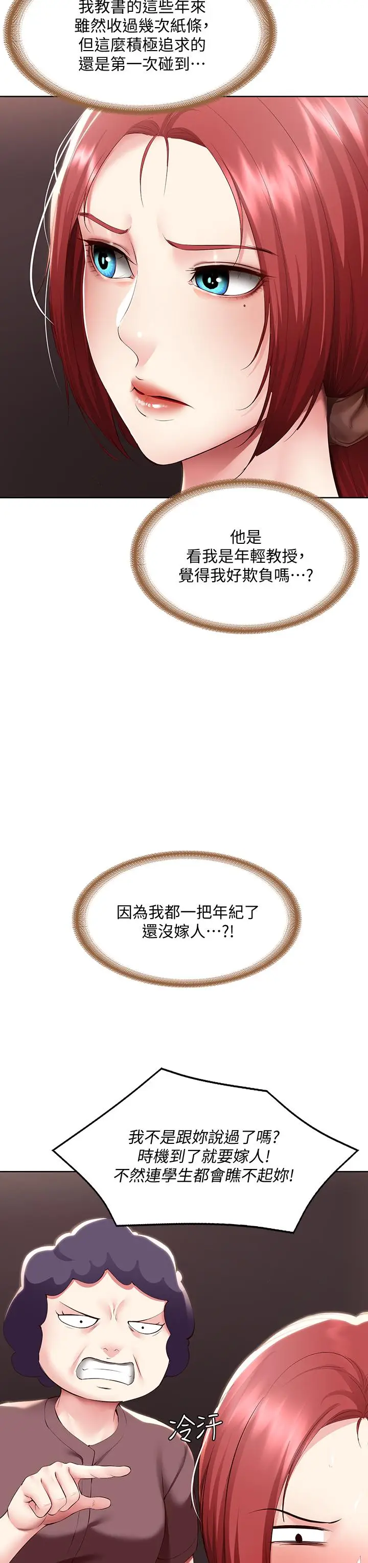 漫画《寄宿日记》第94话第26张图