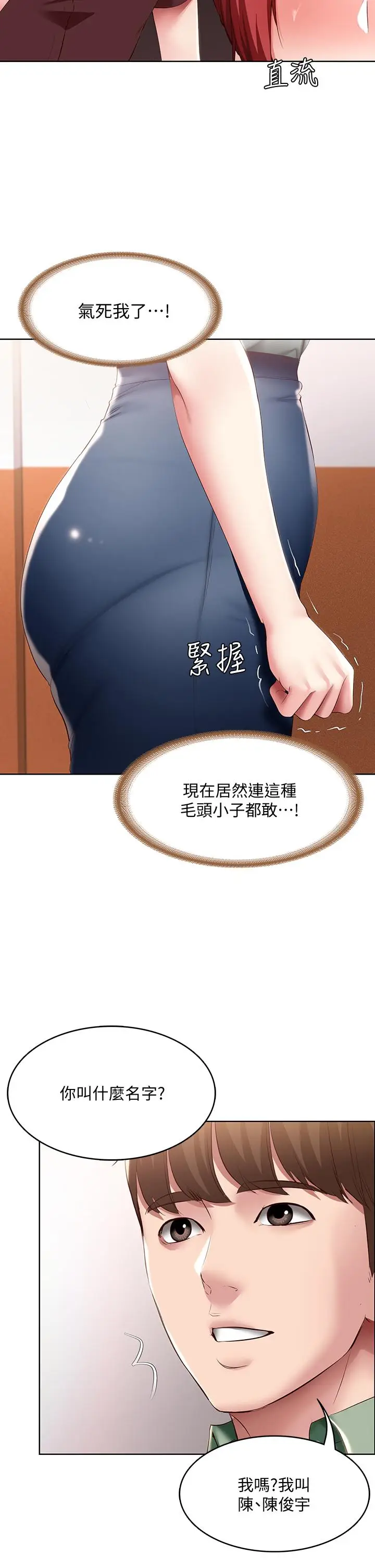 漫画《寄宿日记》第94话第27张图