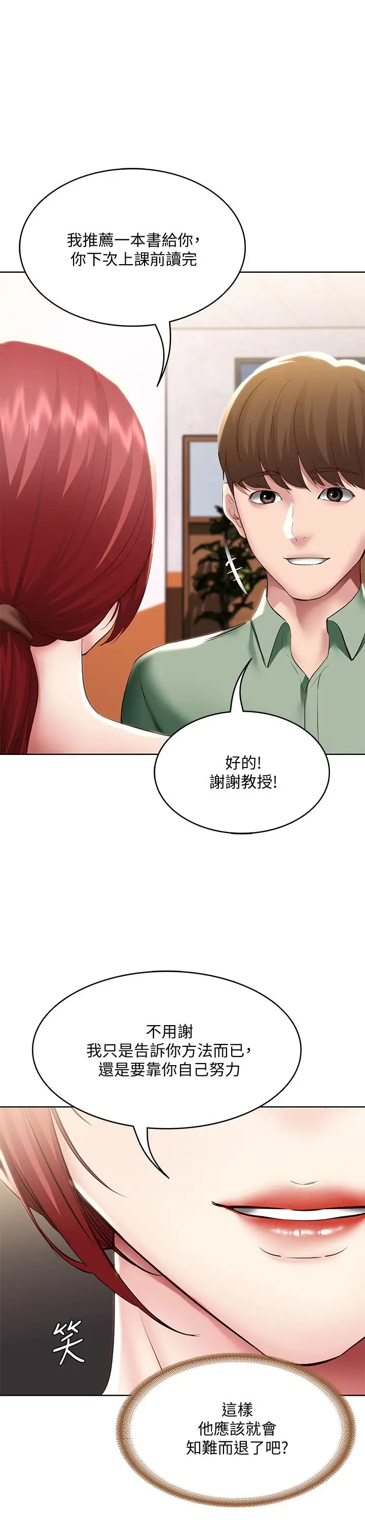 漫画《寄宿日记》第94话第29张图