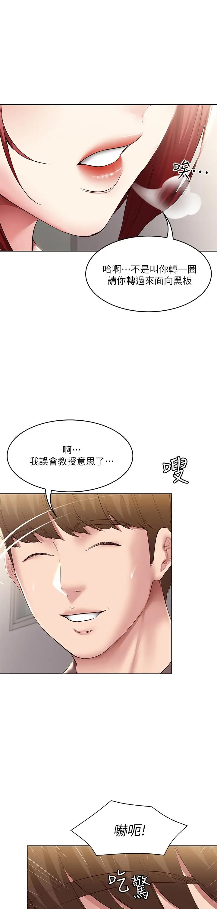 漫画《寄宿日记》第94话第3张图