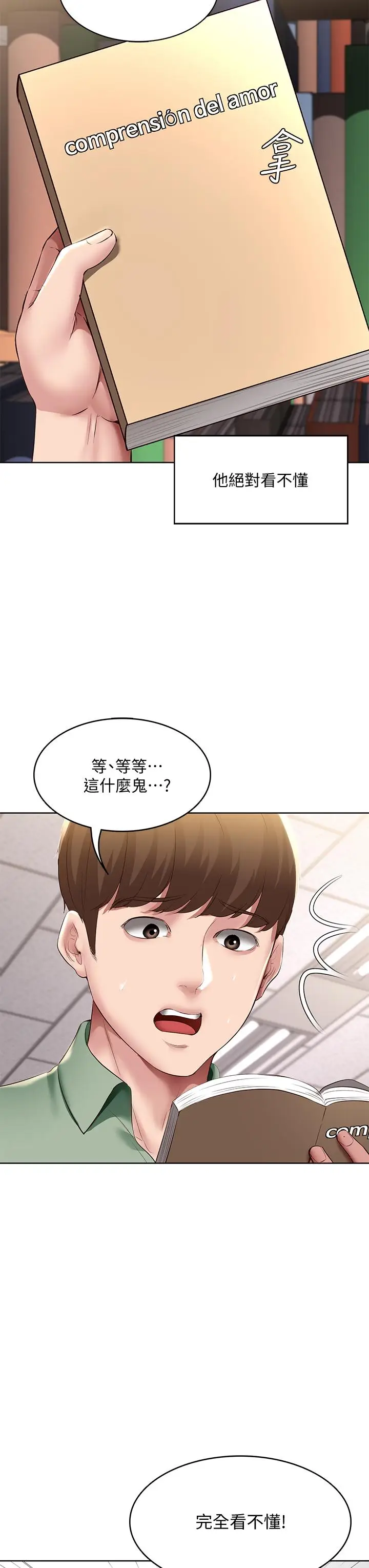 漫画《寄宿日记》第94话第31张图