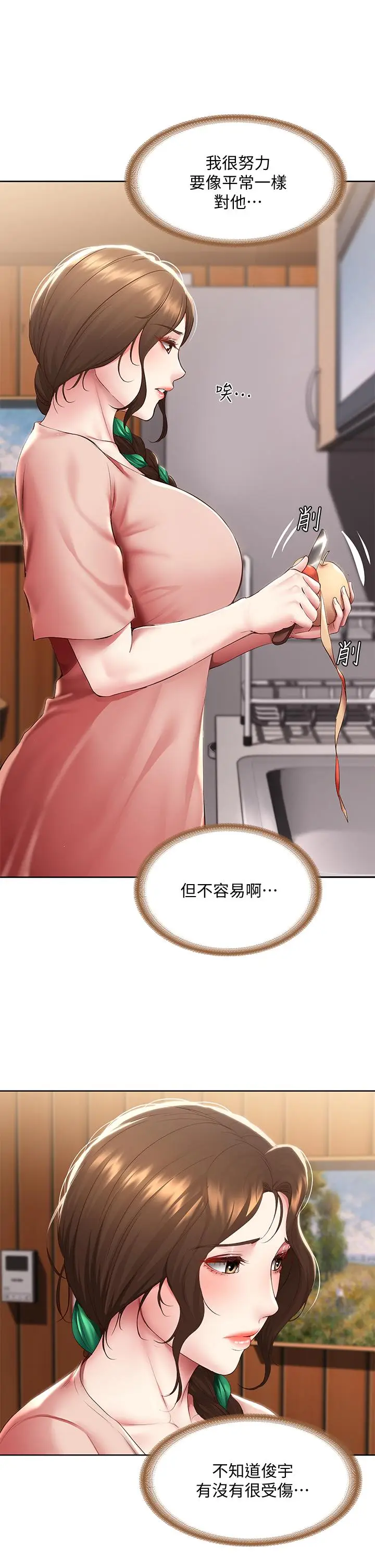 漫画《寄宿日记》第94话第34张图