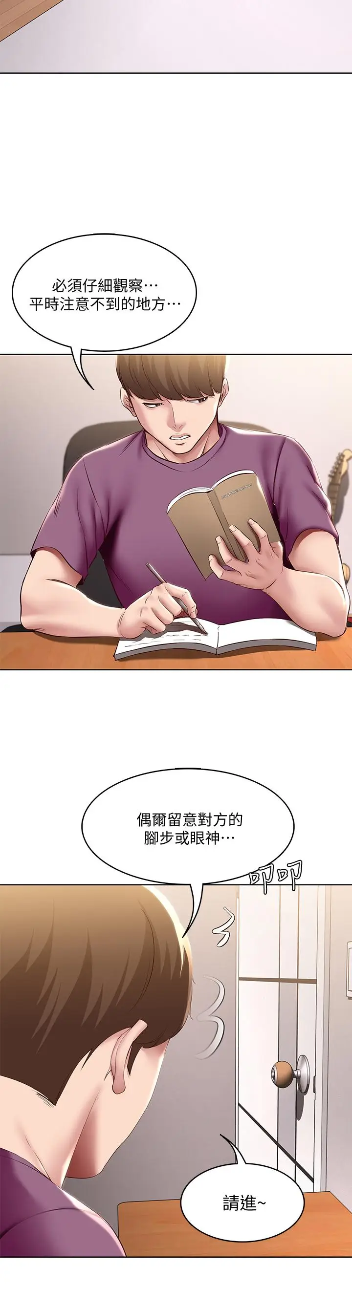 漫画《寄宿日记》第94话第37张图