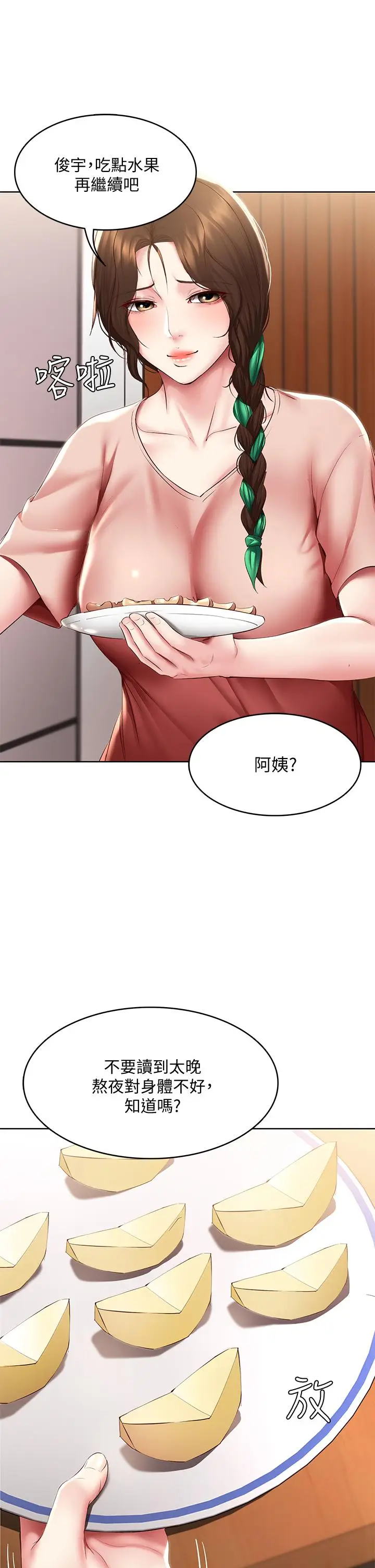漫画《寄宿日记》第94话第38张图