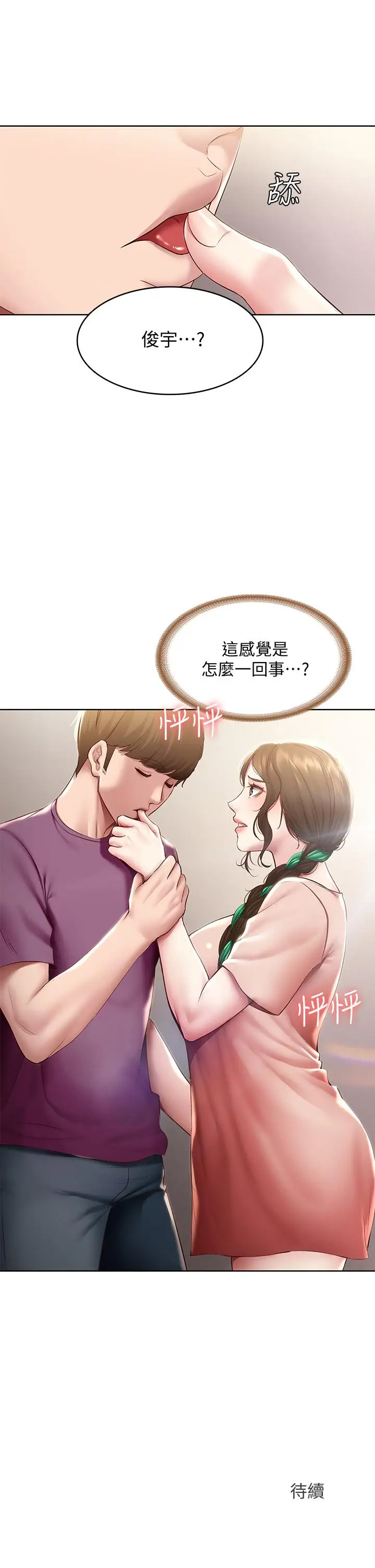漫画《寄宿日记》第94话第41张图