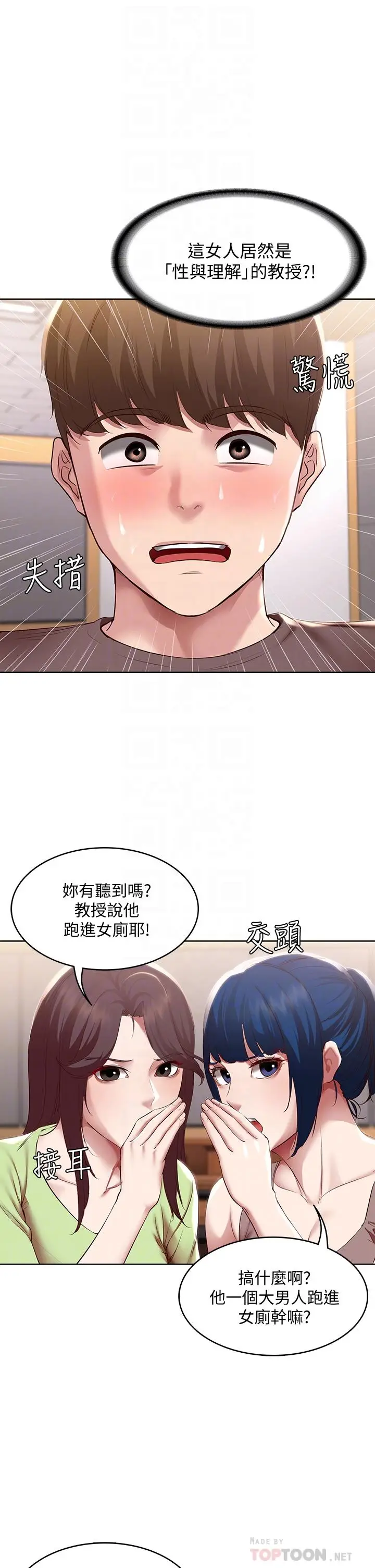 漫画《寄宿日记》第94话第6张图