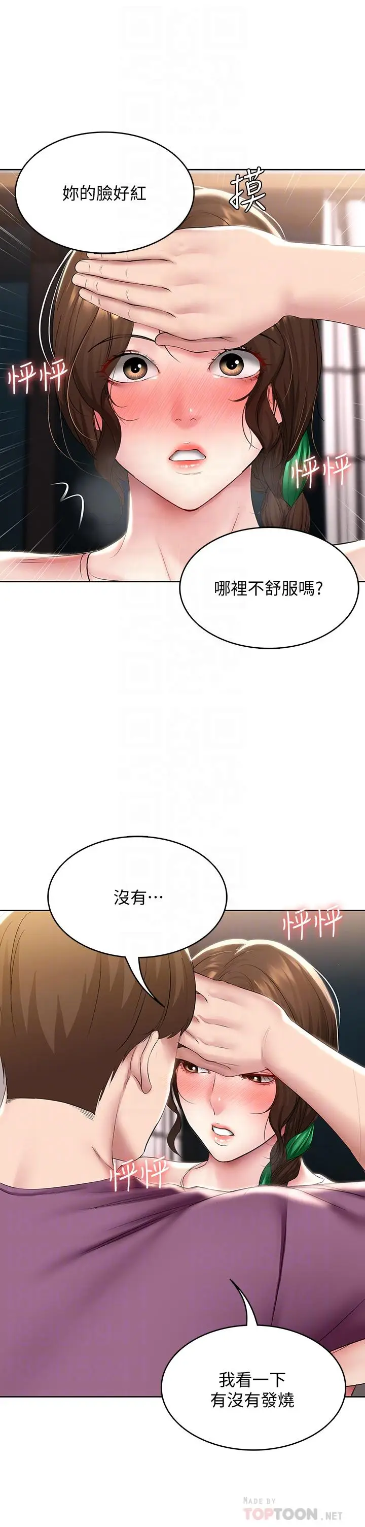 漫画《寄宿日记》第95话第10张图