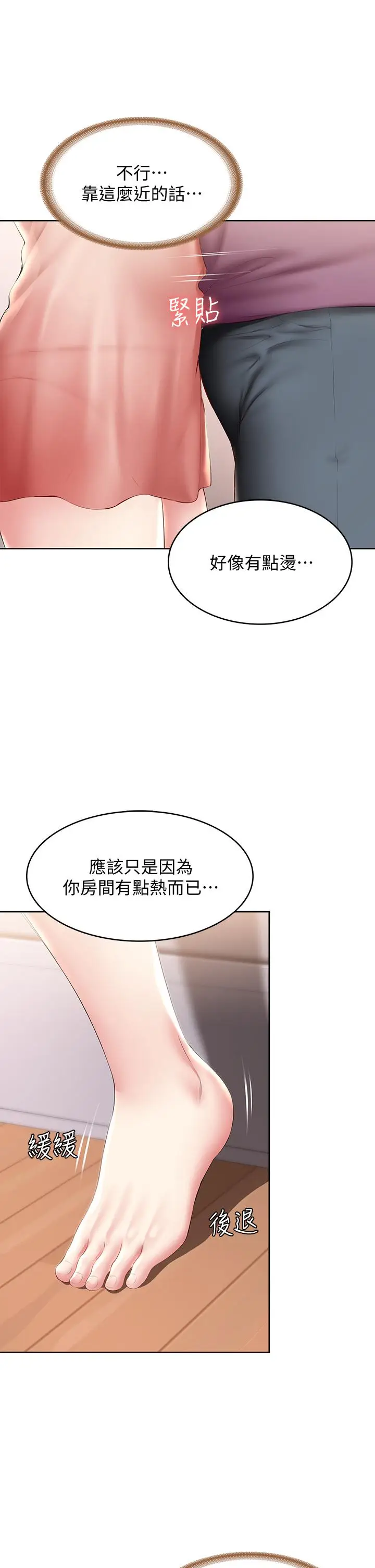 漫画《寄宿日记》第95话第11张图