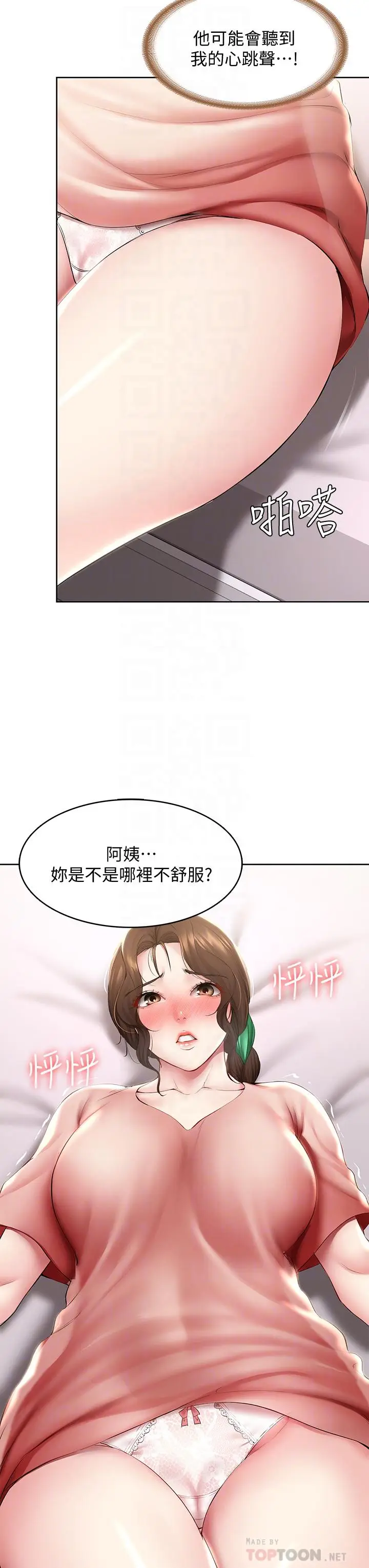 漫画《寄宿日记》第95话第12张图