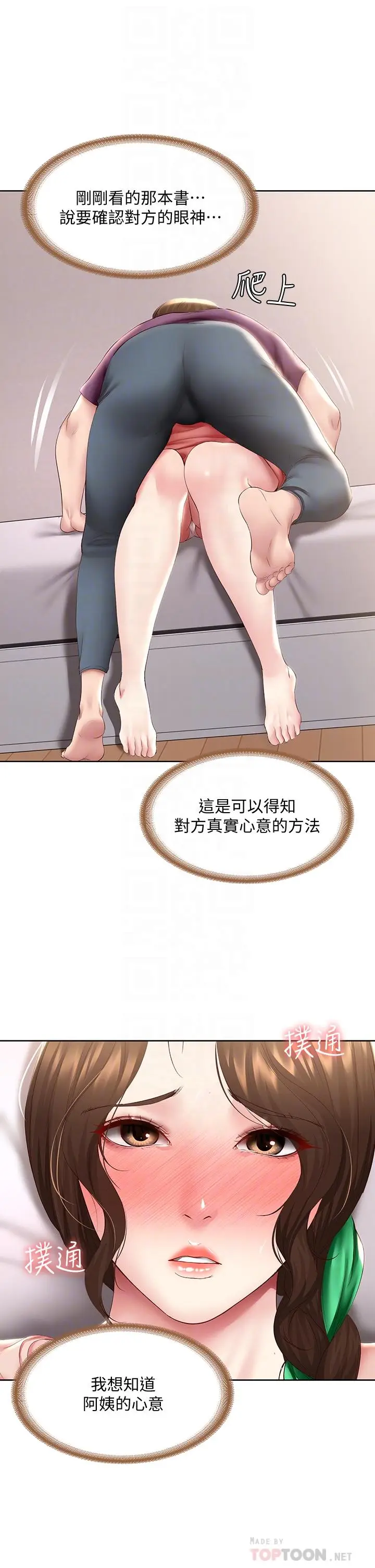 漫画《寄宿日记》第95话第14张图