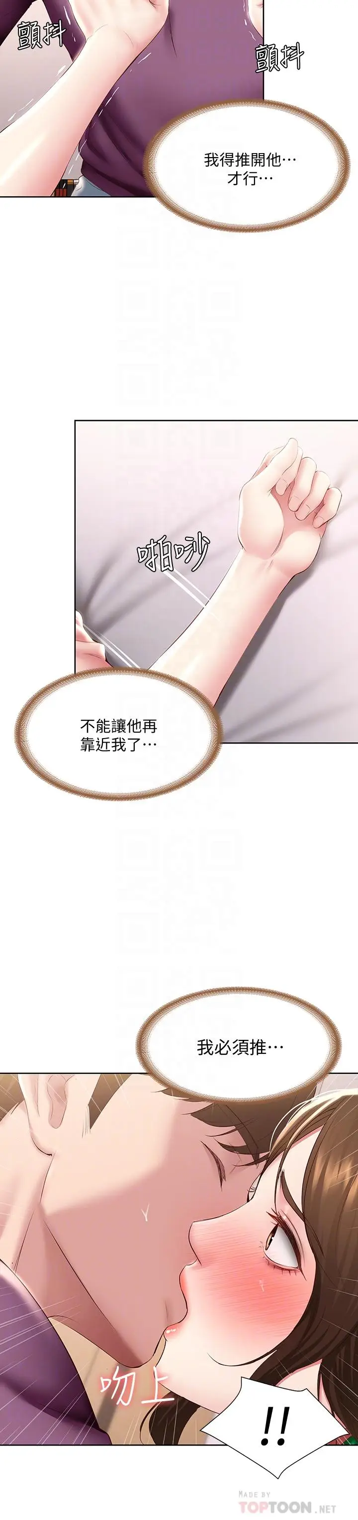 漫画《寄宿日记》第95话第16张图