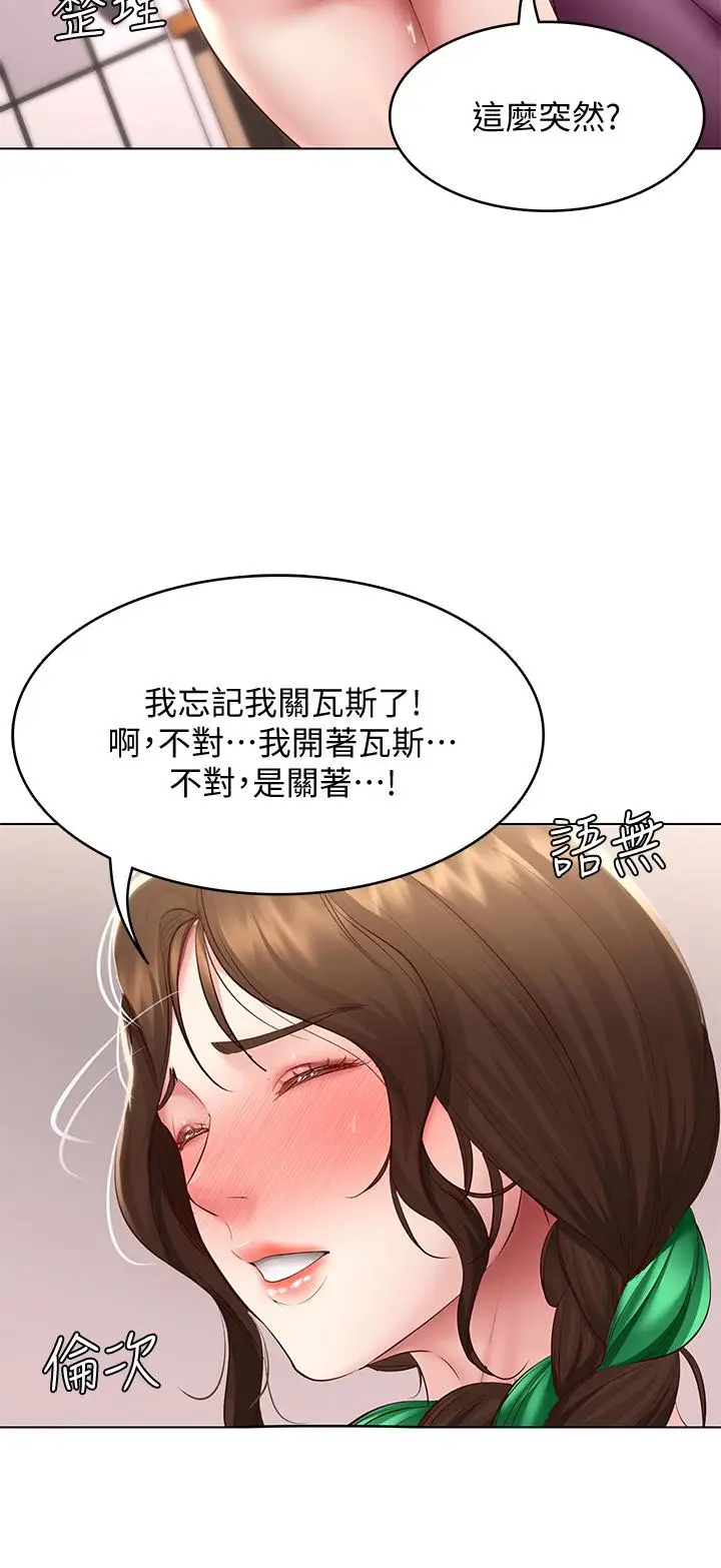 漫画《寄宿日记》第95话第25张图