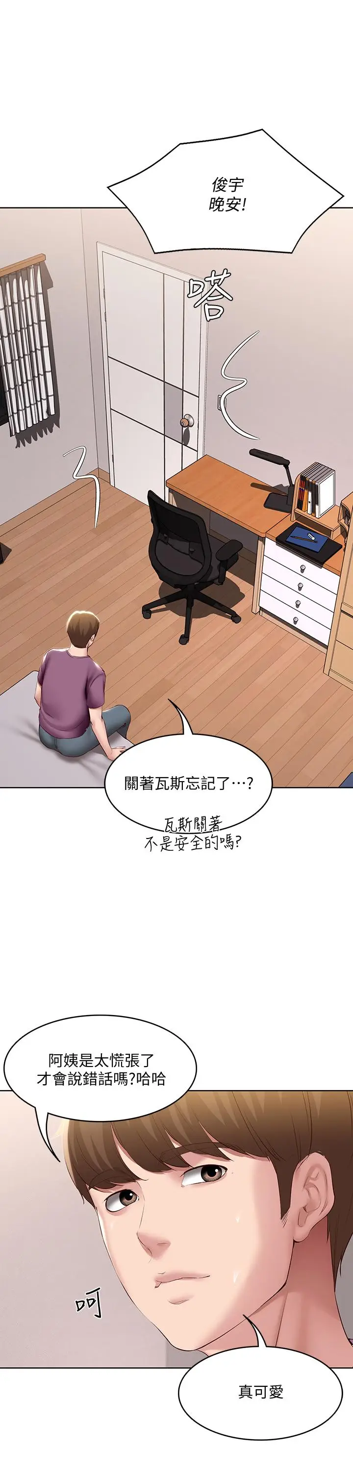 漫画《寄宿日记》第95话第26张图