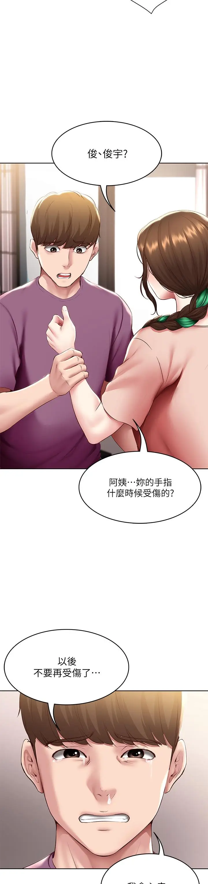 漫画《寄宿日记》第95话第3张图