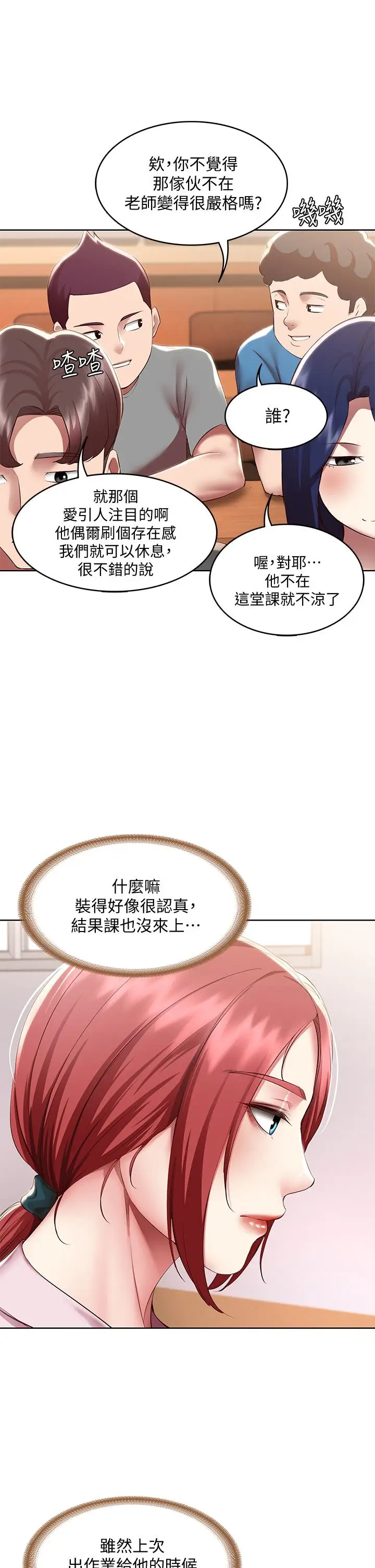 漫画《寄宿日记》第95话第31张图