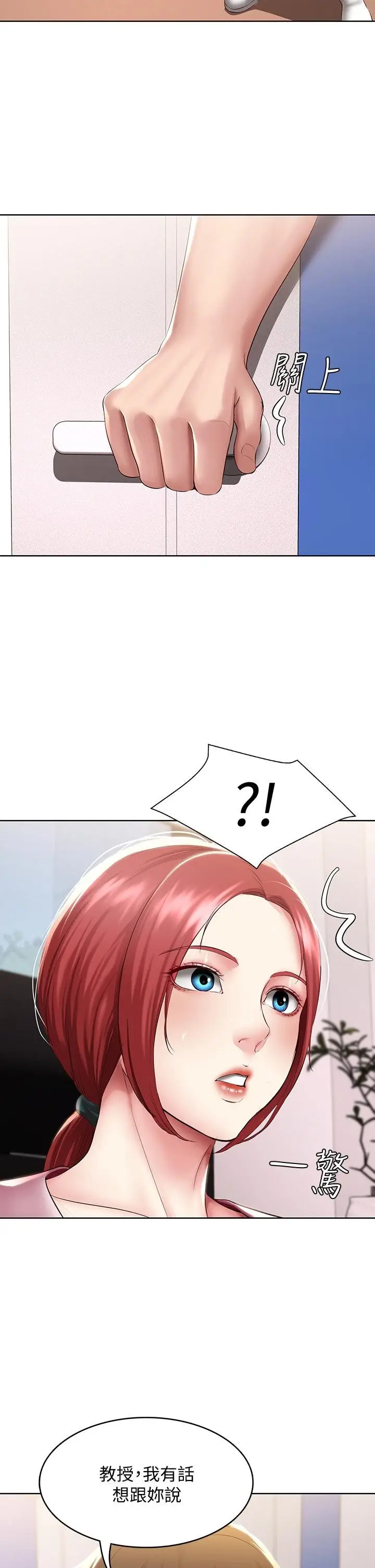 漫画《寄宿日记》第95话第39张图