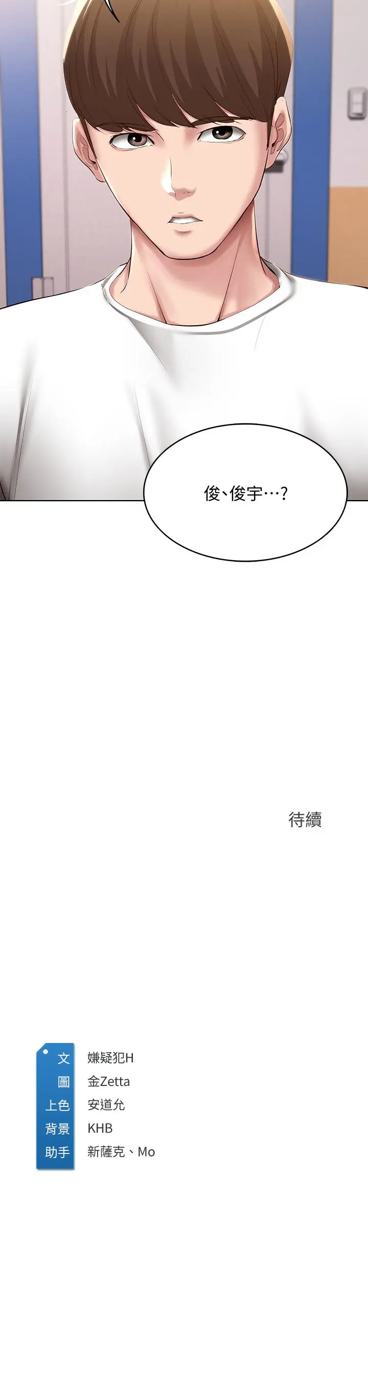 漫画《寄宿日记》第95话第40张图