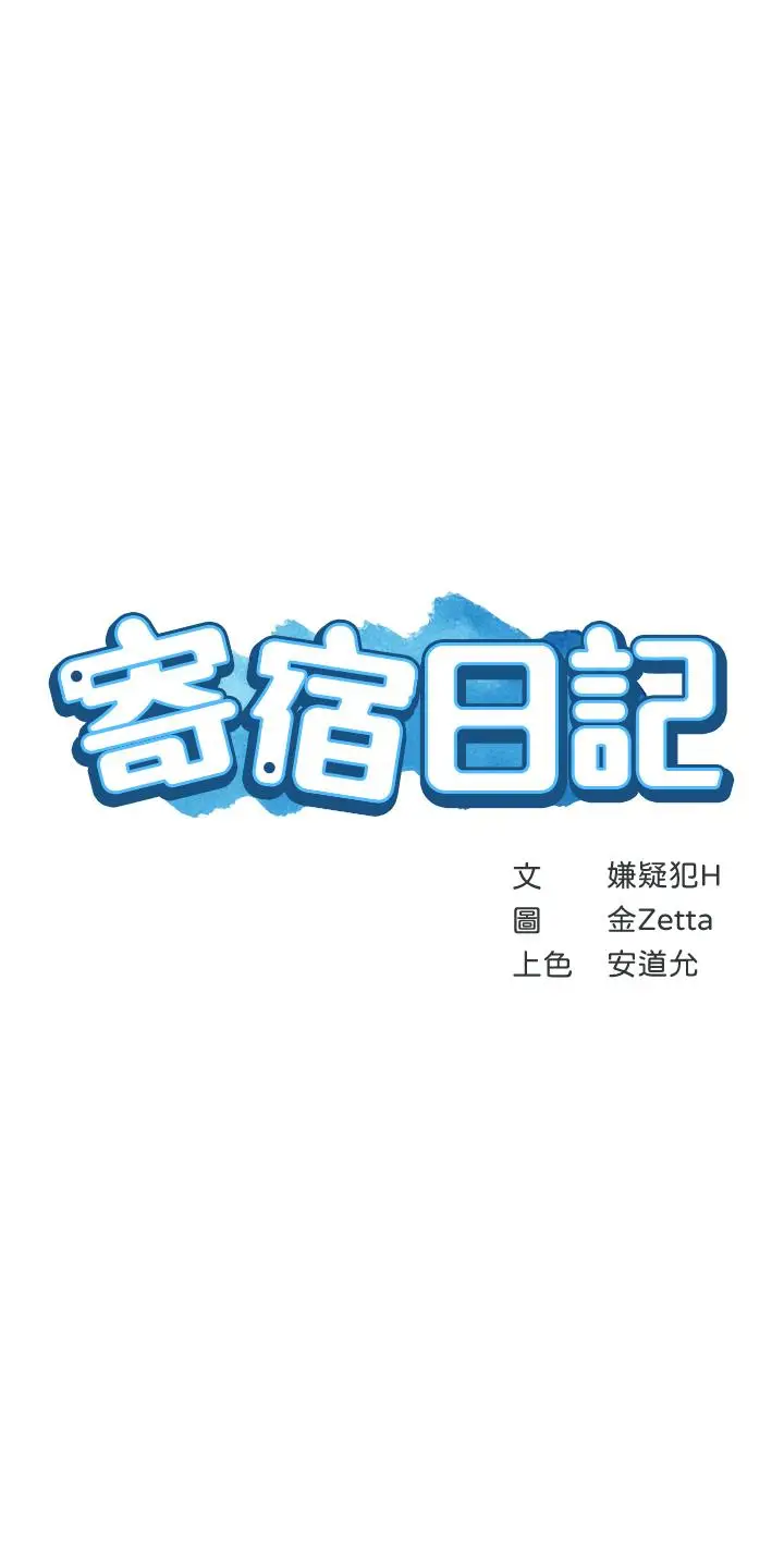 漫画《寄宿日记》第95话第5张图