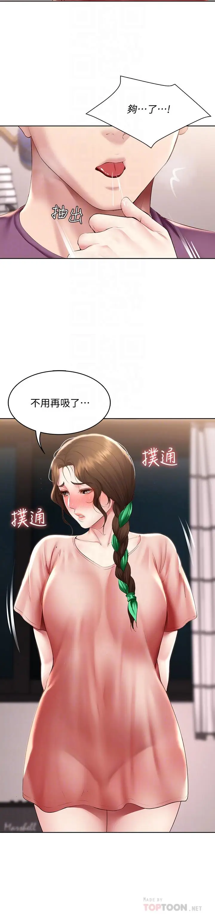 漫画《寄宿日记》第95话第8张图