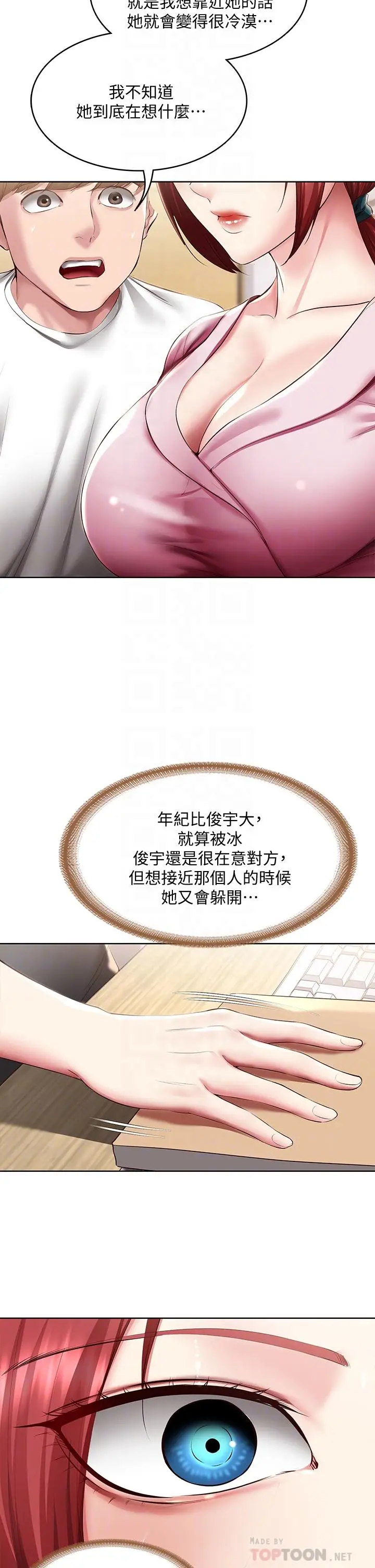 漫画《寄宿日记》第96话第10张图