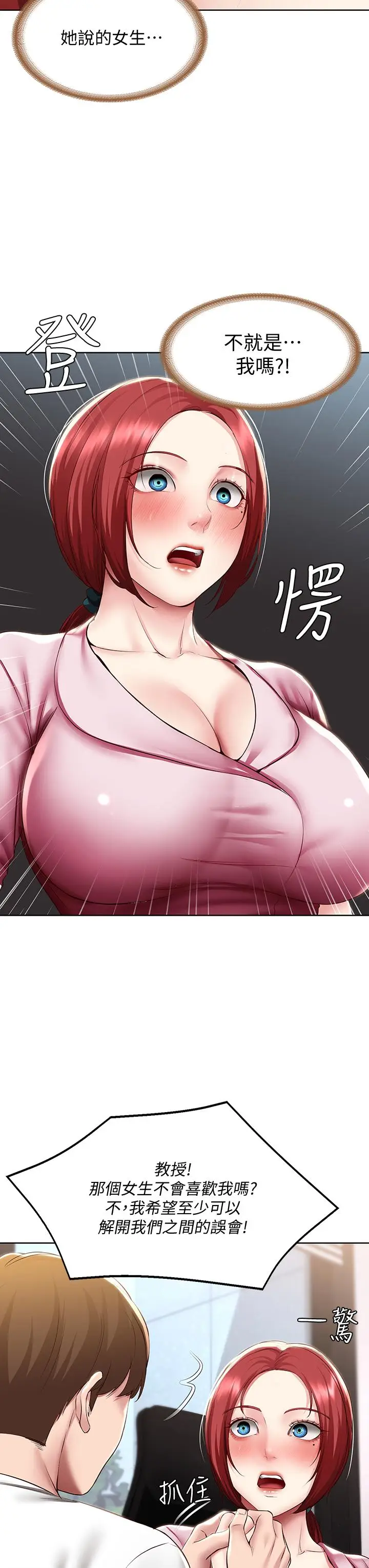 漫画《寄宿日记》第96话第11张图
