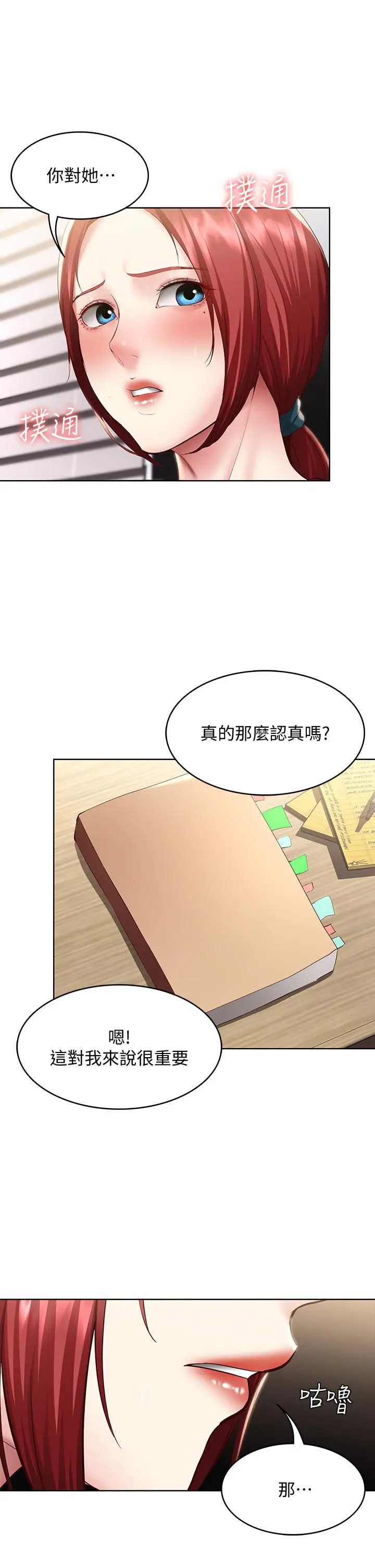 漫画《寄宿日记》第96话第13张图