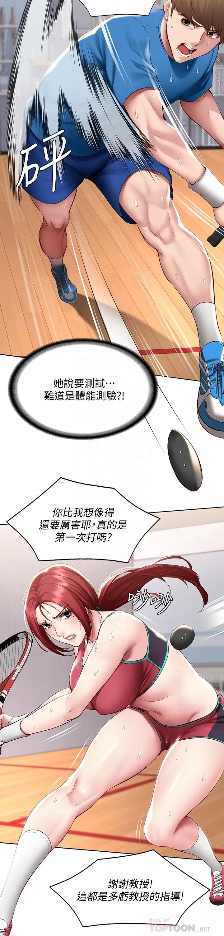 漫画《寄宿日记》第96话第16张图