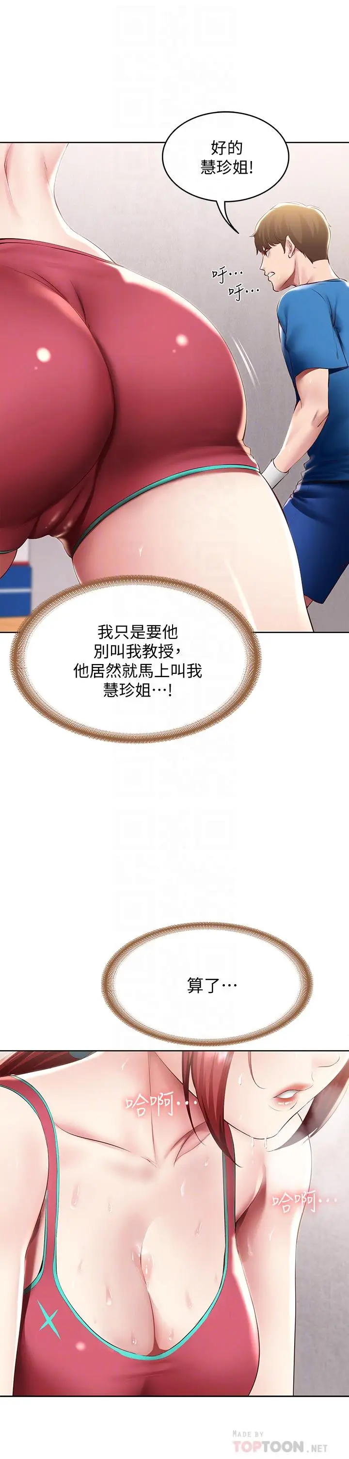 漫画《寄宿日记》第96话第18张图