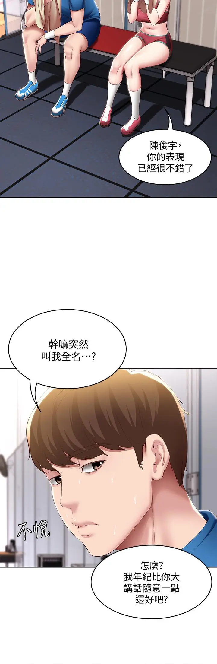 漫画《寄宿日记》第96话第20张图