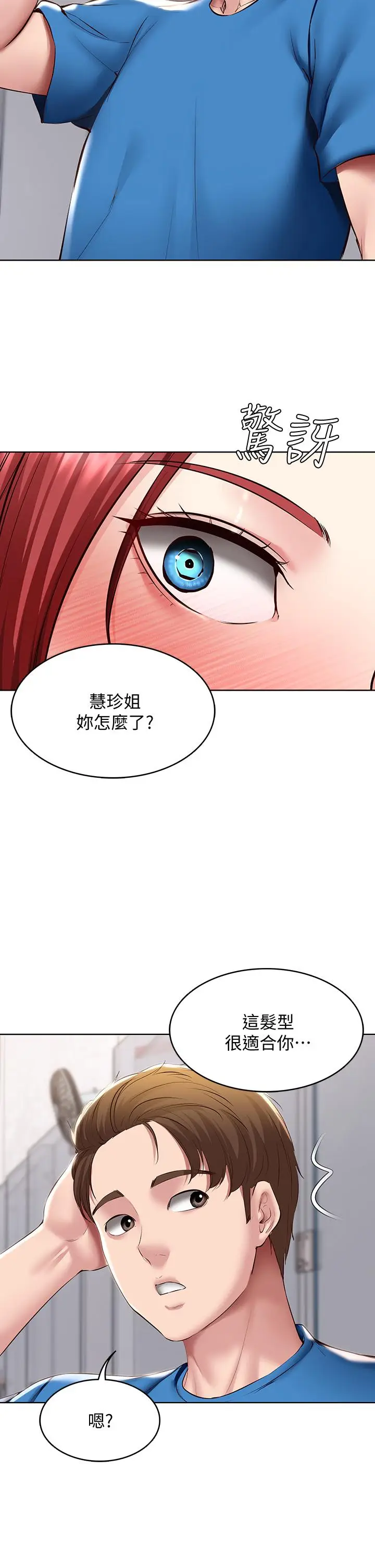 漫画《寄宿日记》第96话第22张图