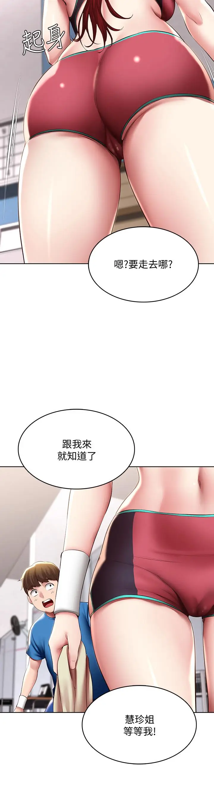 漫画《寄宿日记》第96话第24张图