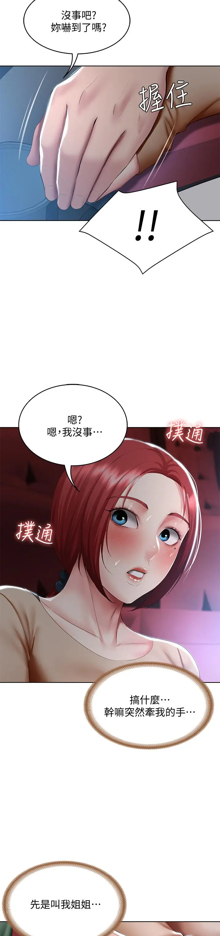 漫画《寄宿日记》第96话第27张图