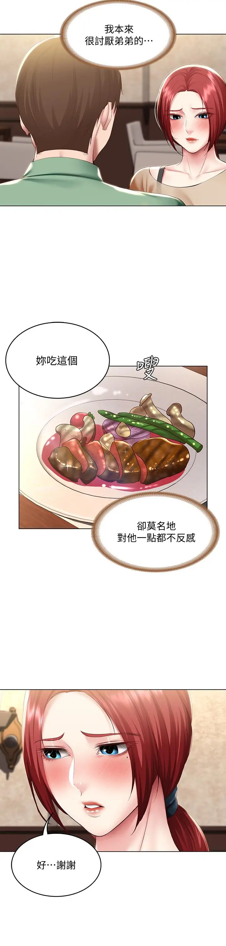 漫画《寄宿日记》第96话第30张图