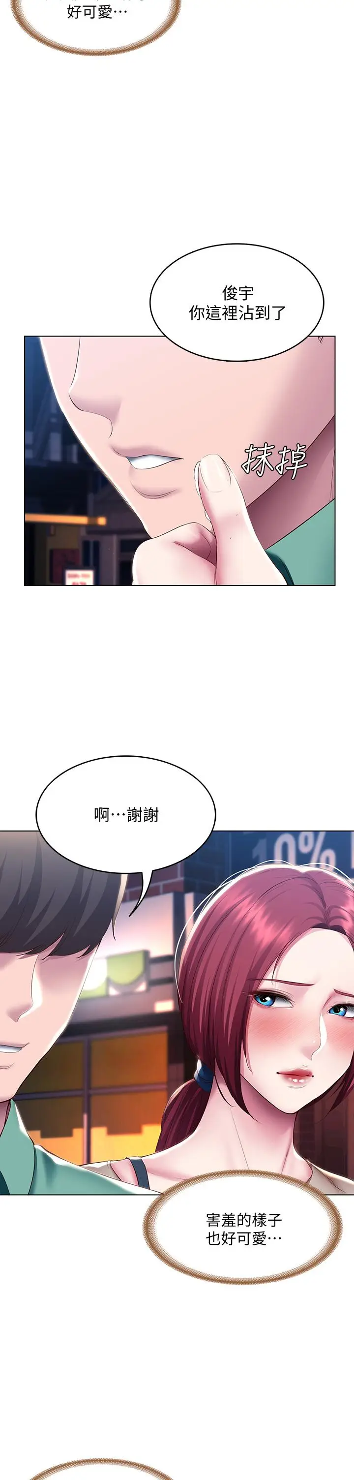 漫画《寄宿日记》第96话第32张图