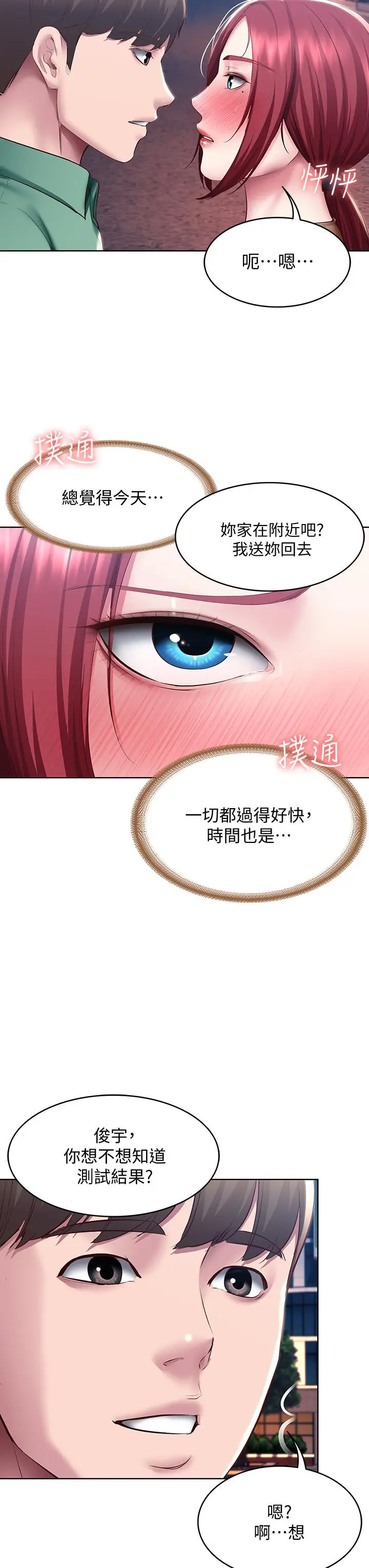 漫画《寄宿日记》第96话第36张图