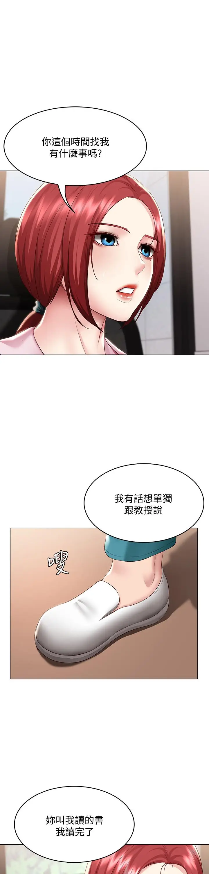 漫画《寄宿日记》第96话第5张图