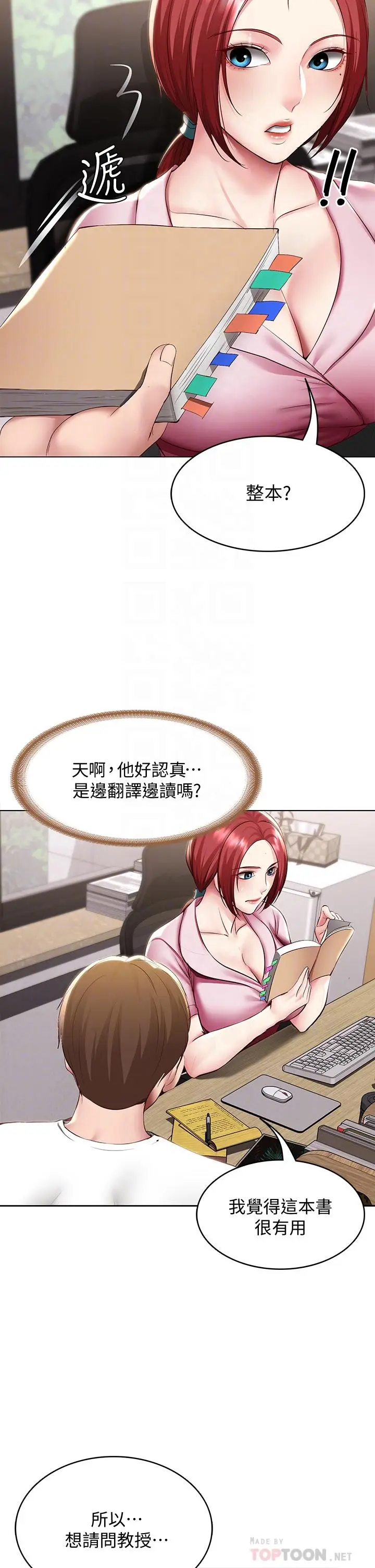 漫画《寄宿日记》第96话第6张图