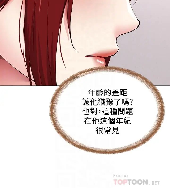 漫画《寄宿日记》第96话第8张图