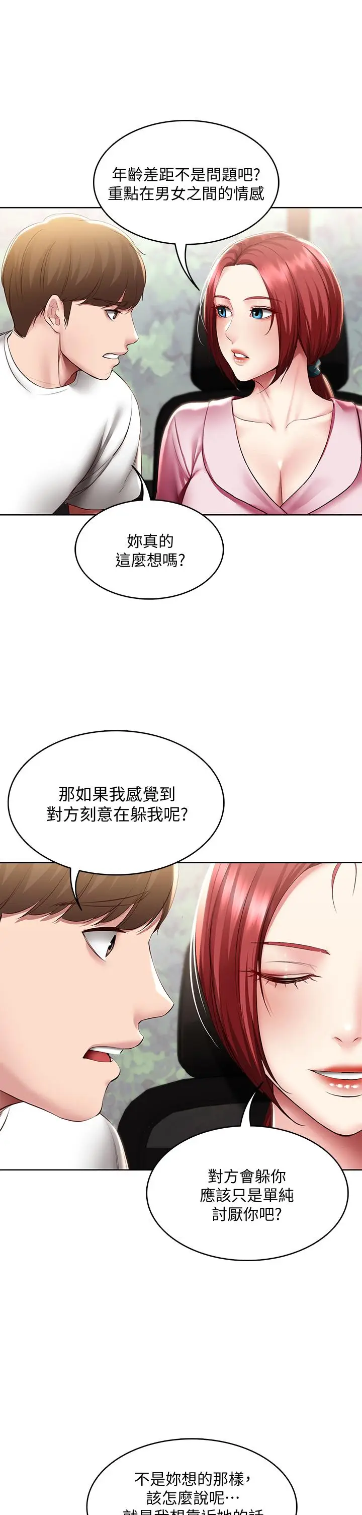 漫画《寄宿日记》第96话第9张图