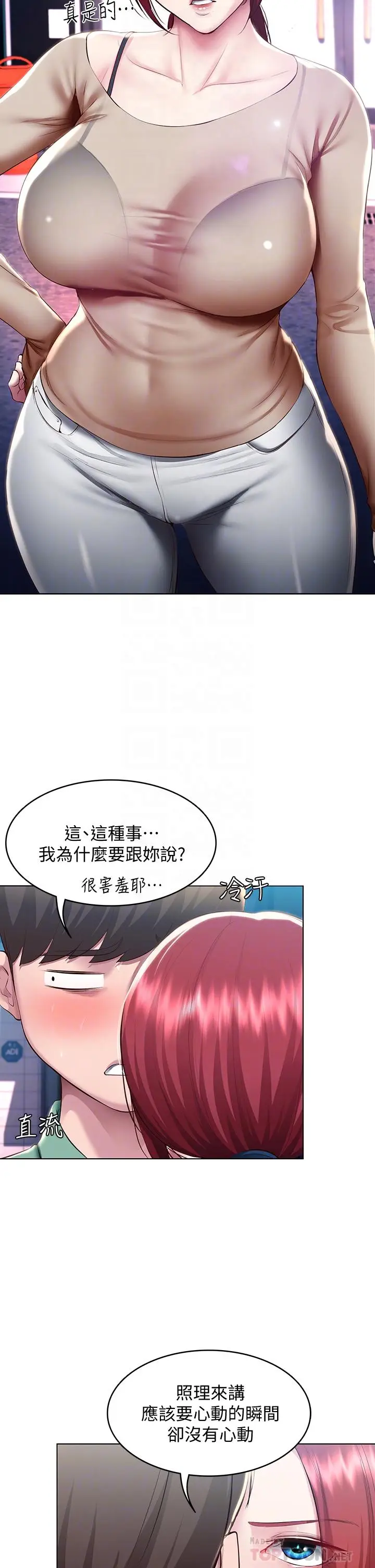 漫画《寄宿日记》第97话第10张图