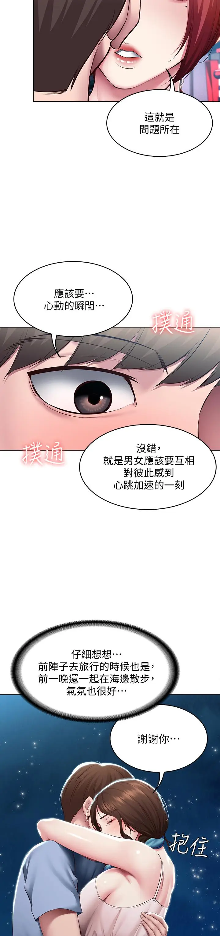 漫画《寄宿日记》第97话第11张图