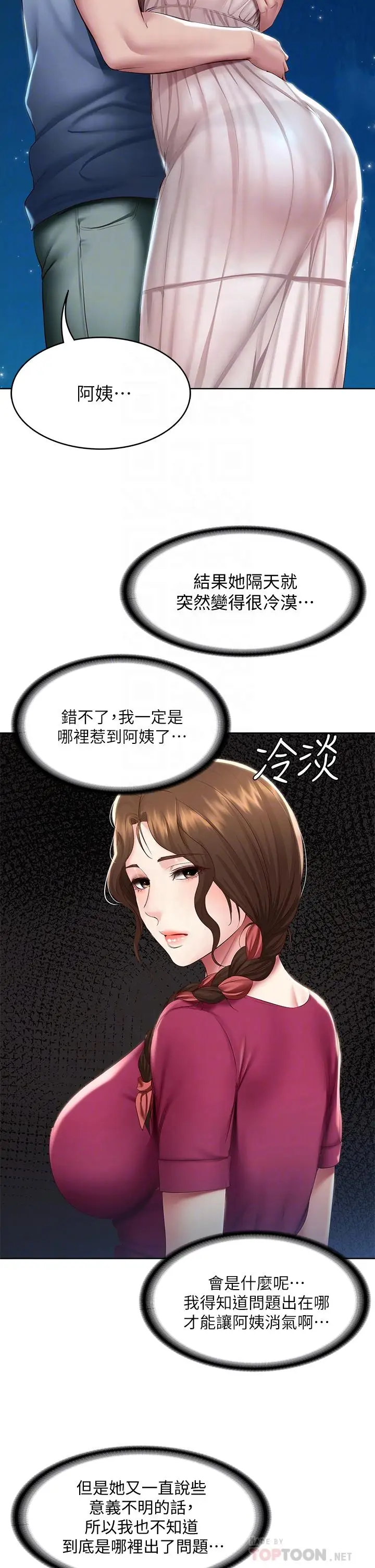 漫画《寄宿日记》第97话第12张图