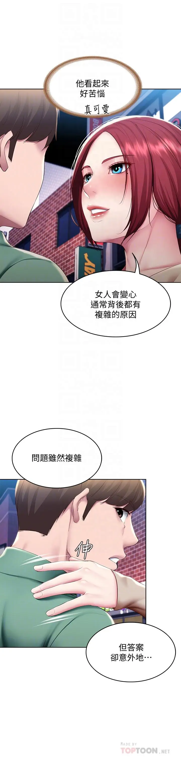 漫画《寄宿日记》第97话第14张图