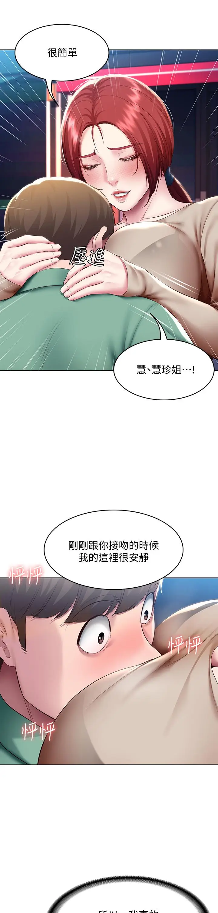 漫画《寄宿日记》第97话第15张图