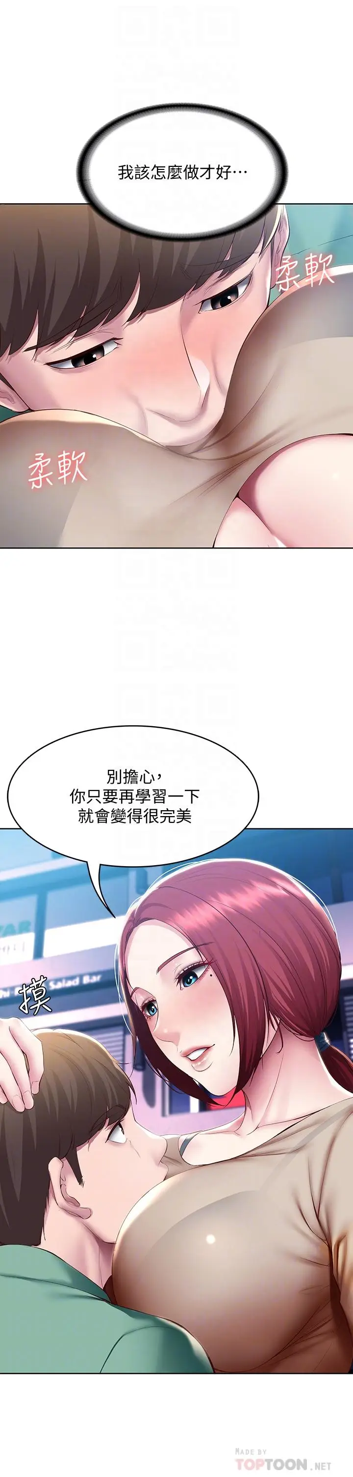 漫画《寄宿日记》第97话第18张图