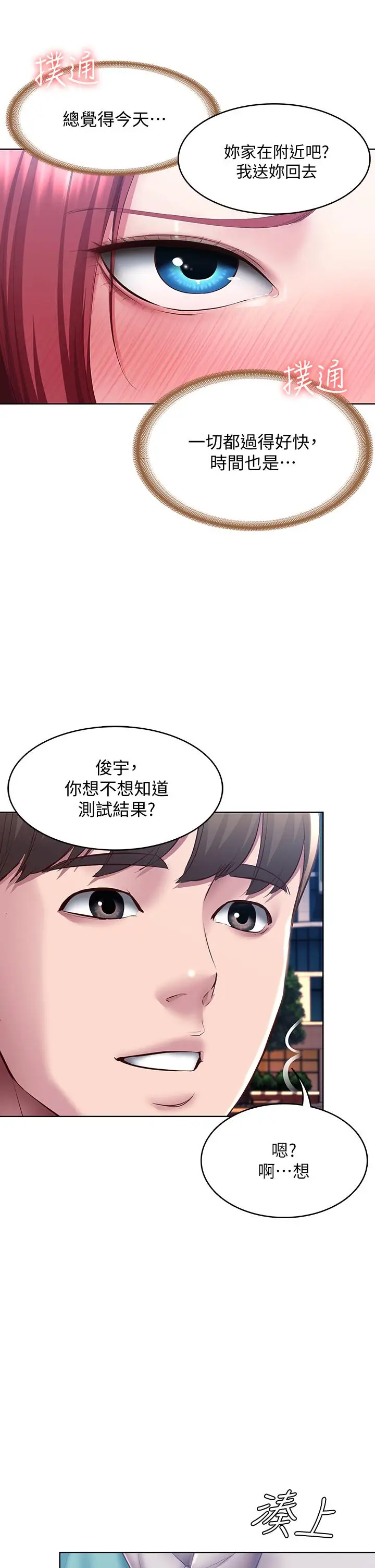 漫画《寄宿日记》第97话第2张图
