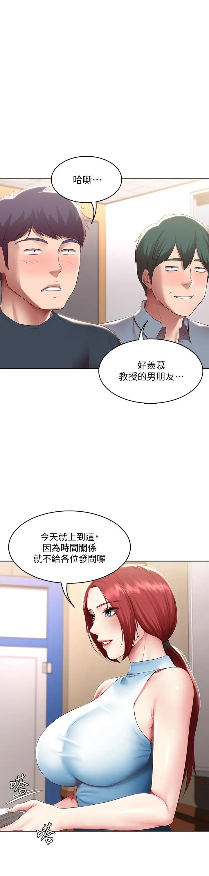 漫画《寄宿日记》第97话第23张图